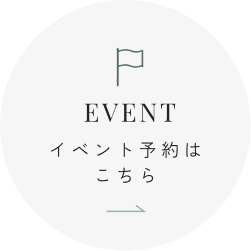 イベント情報