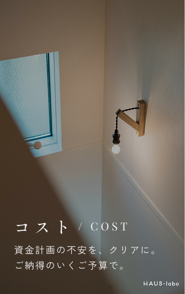 コスト/ COST