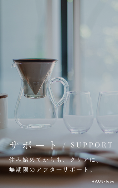 サポート/ SUPPORT