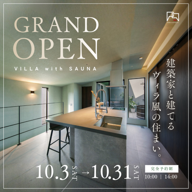【家展】建築家と創るサウナのある家