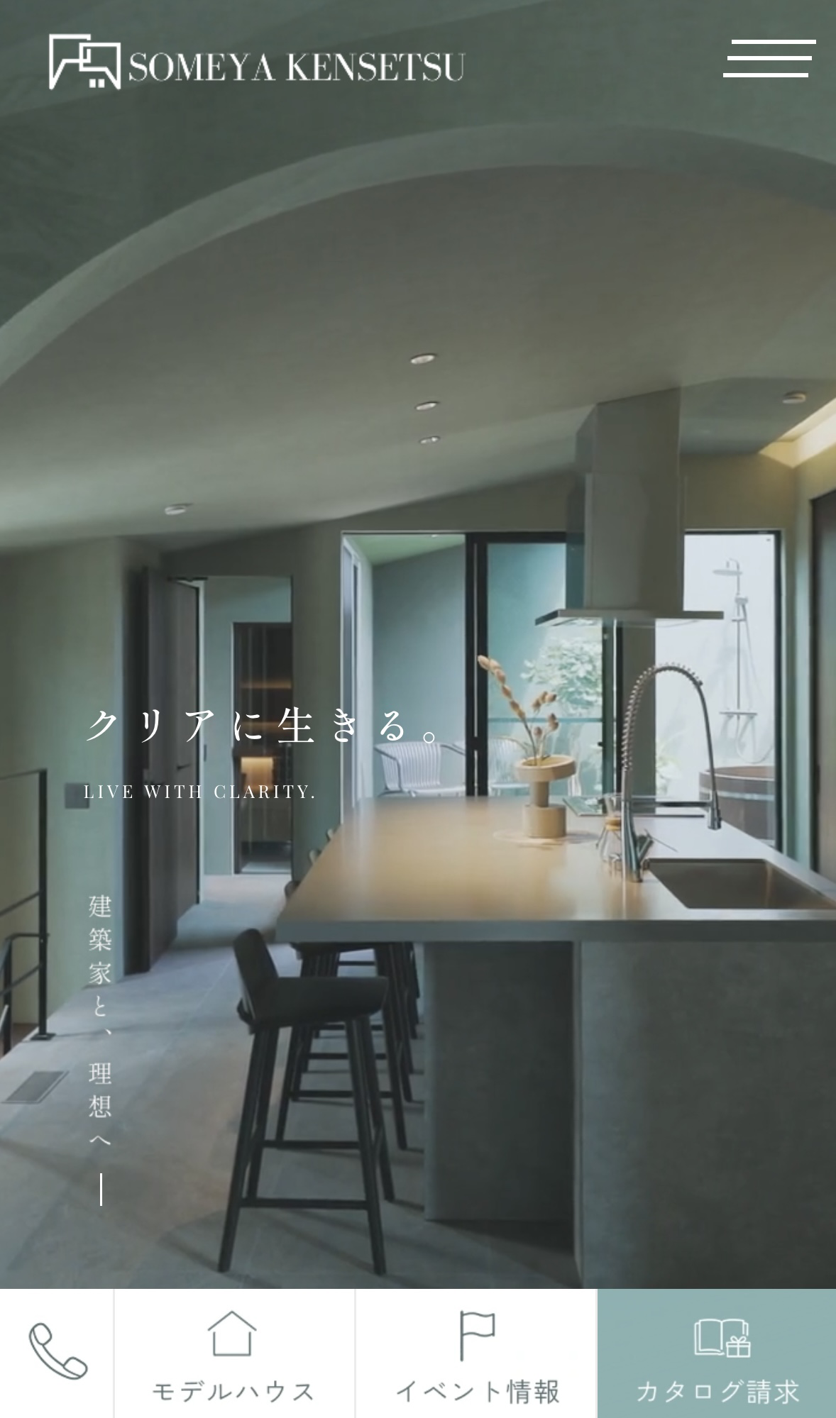 【大切なお知らせ】染矢建設のホームページが新しくなりました！